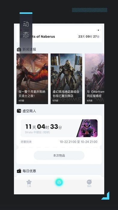 warframe中枢app v2.0.2 安卓官方版 4
