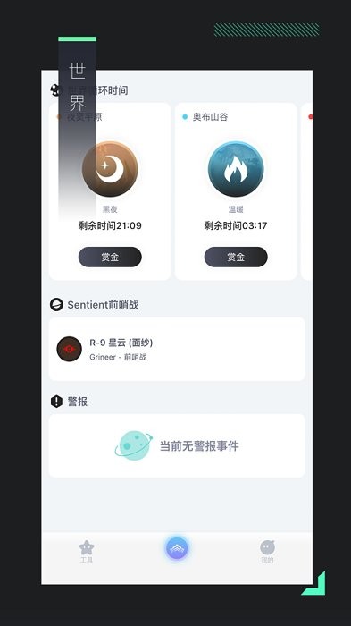 warframe中枢app v2.0.2 安卓官方版 0