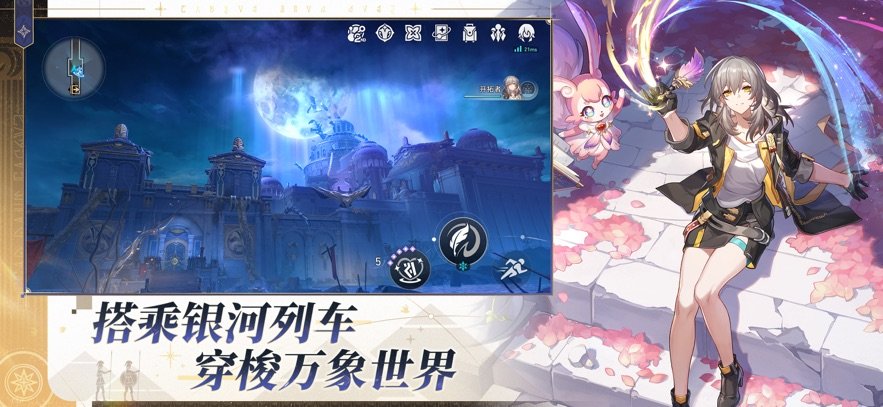 崩坏星穹铁道手游官方版 v3.3.0 安卓版 1