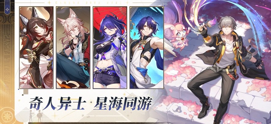 崩坏星穹铁道手游官方版 v3.3.0 安卓版 3