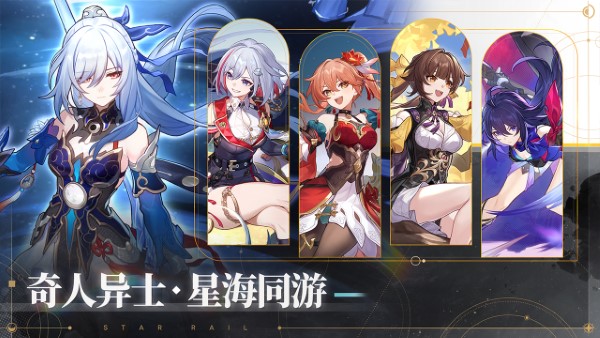 崩坏星穹铁道手游官方版 v3.3.0 安卓版 4