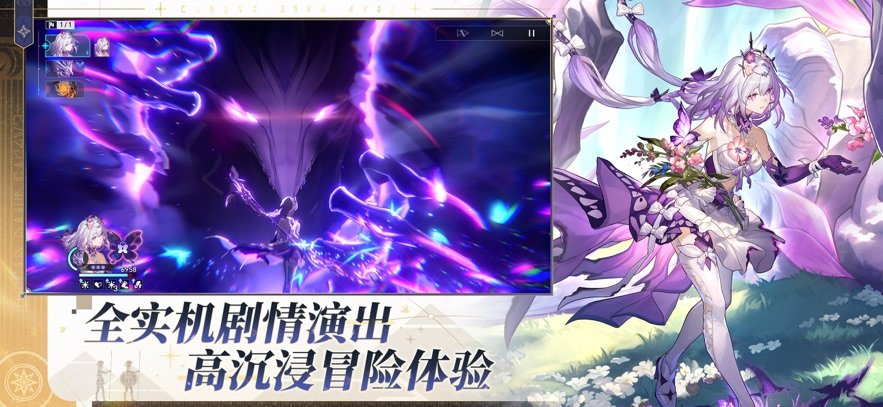 崩坏星穹铁道手游官方版 v3.3.0 安卓版 2