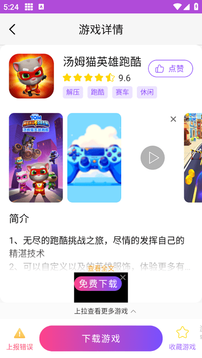奇趣游戏盒子官方版 v1.1.8 安卓版 1