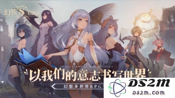 幻书启世录手游的玩法与乐趣分析，以及其游戏背景的详细介绍