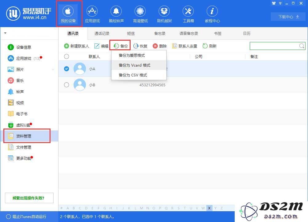 如何有效地单独保存 iPhone 内的通讯录和微信聊天记录，从而避免数据丢失的问题？