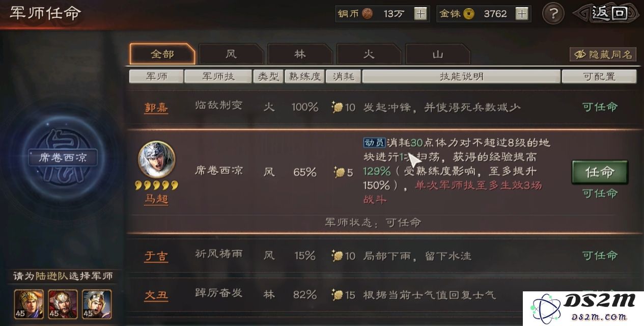 三国志战略版中普通马超的军师技能具体介绍与分析