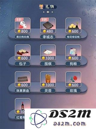 好感攻略
