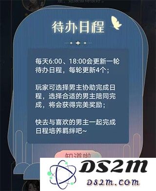 好感攻略
