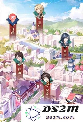 好感攻略