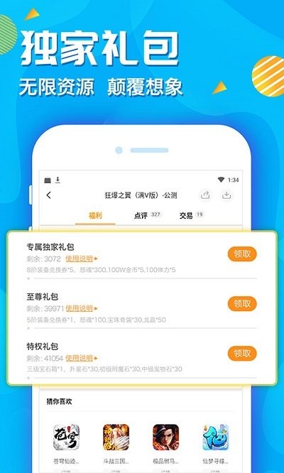 手游折扣平台app v8.4.7 安卓版 3