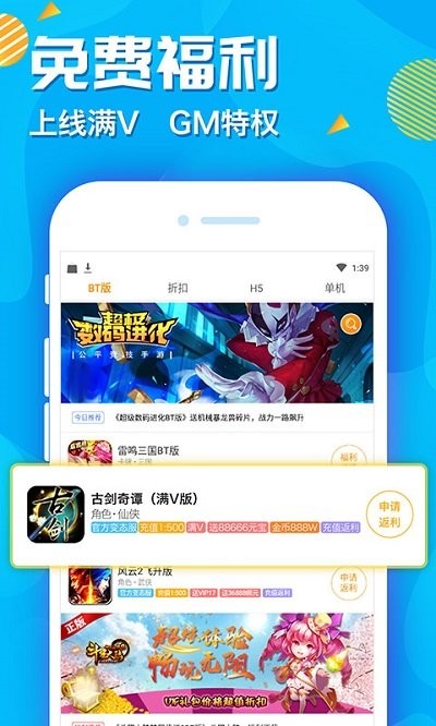 手游折扣平台app v8.4.7 安卓版 1