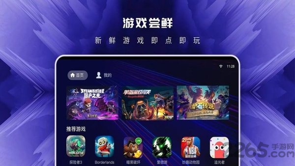 云中快游云游戏官方版 v1.2.1 安卓版 0