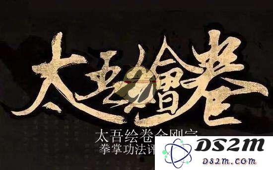 太吾绘卷无量金刚宗拳掌究竟有多强？全面解析无量金刚宗拳掌属性与效果
