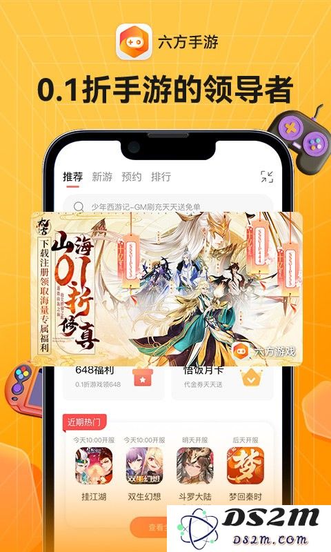 六方手游app下载