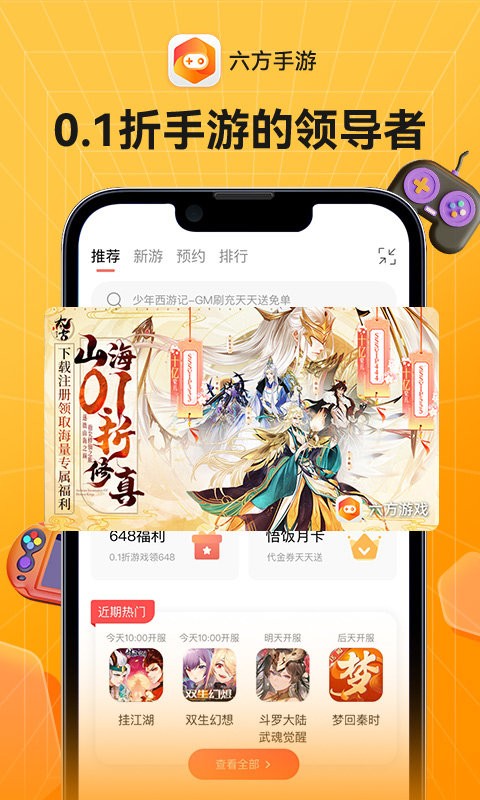 六方手游app v1.0.2.2.3 安卓版 2