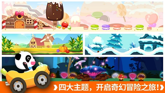 宝宝开车大冒险宝宝巴士游戏 v9.87.00.00 安卓最新版 3