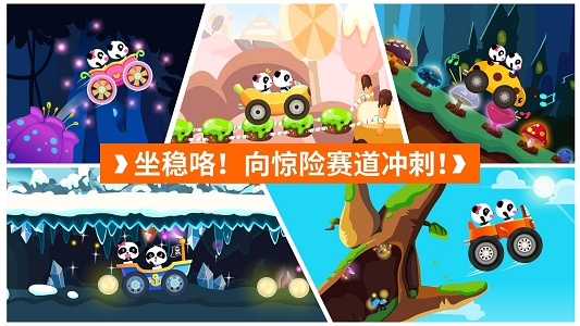 宝宝开车大冒险宝宝巴士游戏 v9.87.00.00 安卓最新版 2