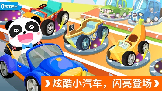 宝宝开车大冒险宝宝巴士游戏 v9.87.00.00 安卓最新版 1