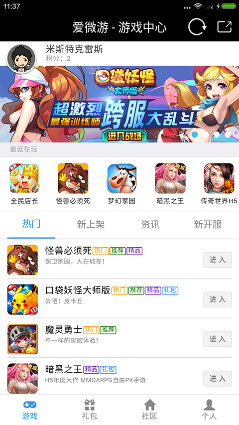爱微游游戏中心 v20240319 安卓客户端 0