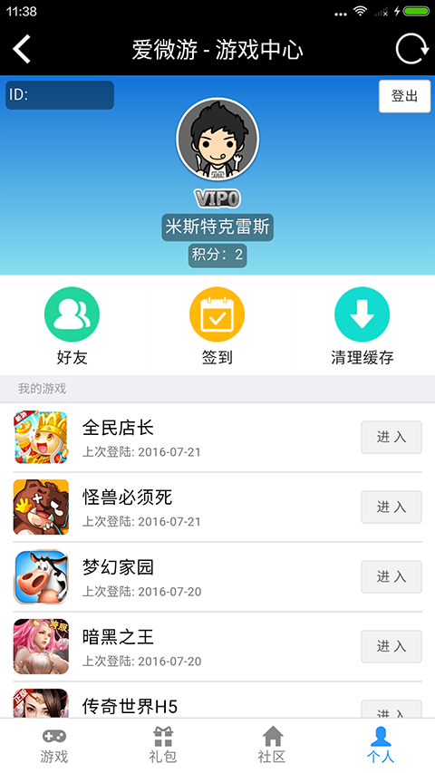 爱微游游戏中心 v20240319 安卓客户端 2
