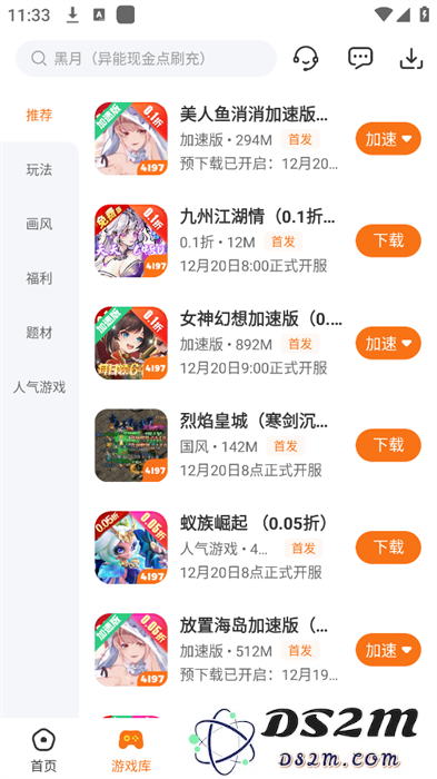 4197游戏盒最新版本