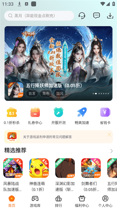 4197手游平台官方最新版本 v5.0.0 安卓版 0