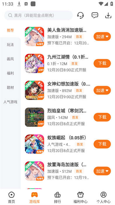 4197手游平台官方最新版本 v5.0.0 安卓版 2
