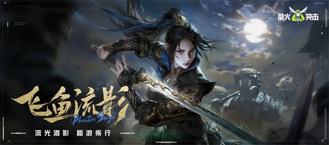 萤火突击测试服最新版 v1.0.272 安卓先遣服 1