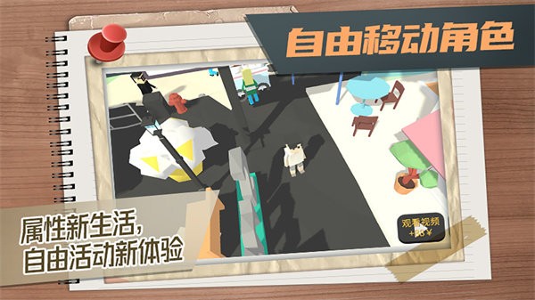属性与生活3游戏(改名方块人的简单生活) v4.0.1 安卓版 3
