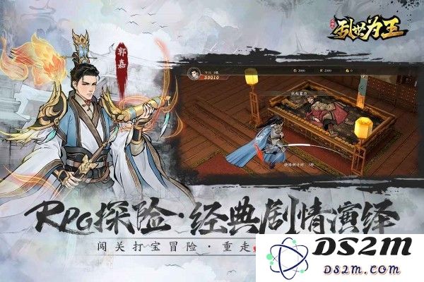 三国之乱世为王手游下载