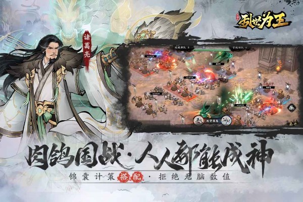 三国之乱世为王游戏 v1.1.0 安卓版 3