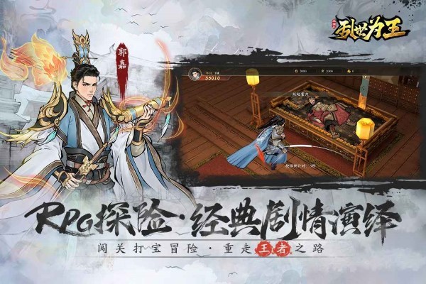三国之乱世为王游戏 v1.1.0 安卓版 2