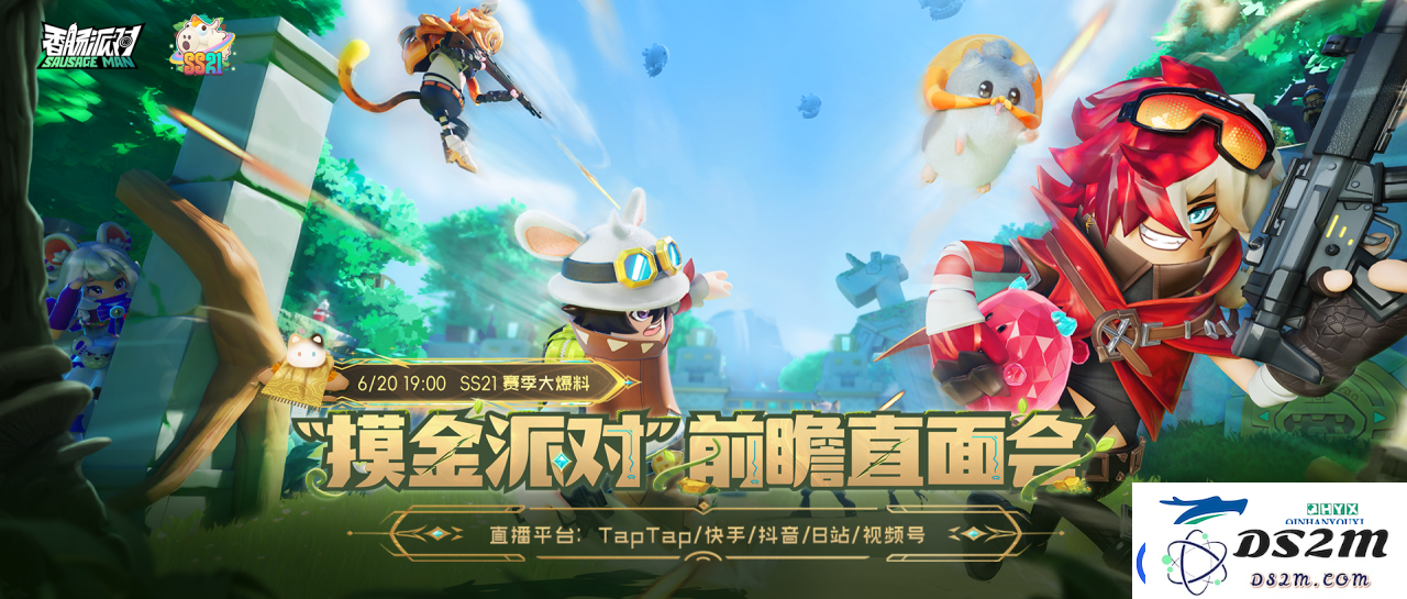 香肠派对摸金派对前瞻直面会时间一览