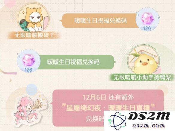 无限暖暖兑换码2025大全 可用兑换码最新汇总