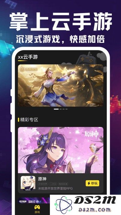 掌上云游宝app下载