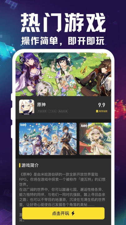 掌上云游宝app最新版 v1.0.0 安卓版 3