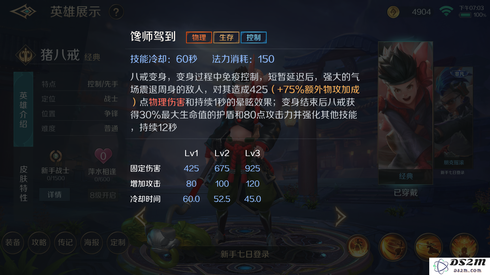 乱斗西游中猪八戒的属性及技能分析，玩家必看详解