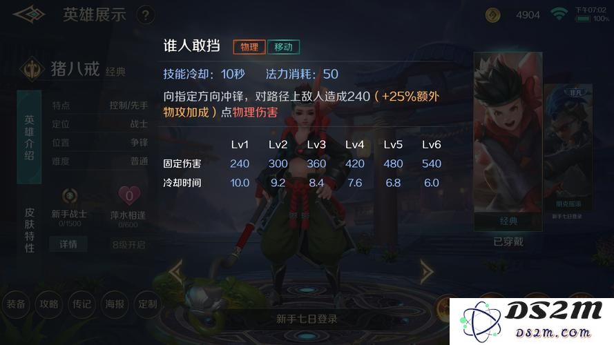 乱斗西游猪八戒属性如何