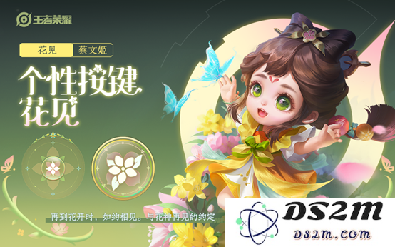《王者荣耀》蔡文姬花朝如约专属按键获取方法介绍：怎么才能轻松获得？ 完全攻略在此