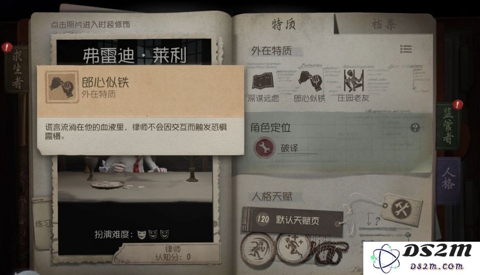 第五人格律师怎么玩才强