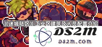 如何在迷城陆区的隐藏地点中进行有效的人员配置和资源安排