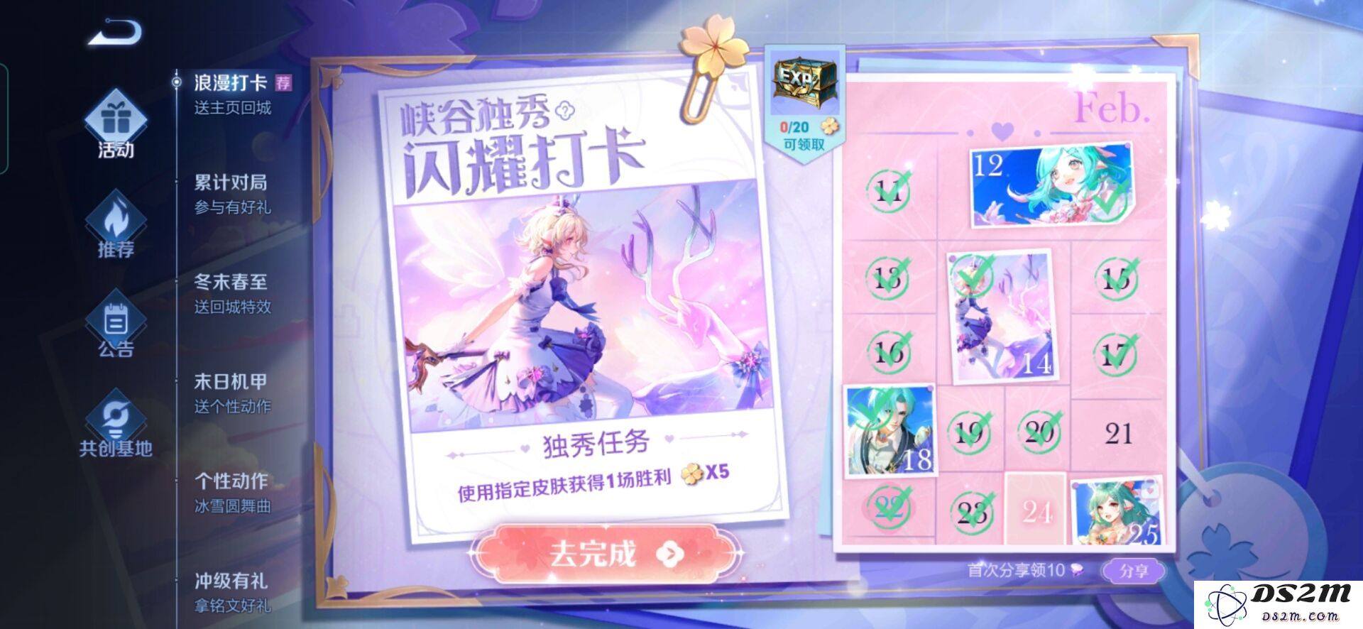 《王者荣耀》浪漫打卡指定皮肤任务完成攻略：提升战力的一小步，浪漫体验的一大步
