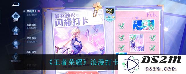 《王者荣耀》浪漫打卡指定皮肤一览：浪漫盛宴等你来欢！