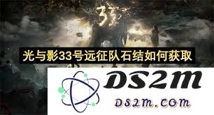 光与影33号远征队纪石区域的探索方式与技巧分享
