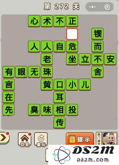 微信成语中状元第272关如何顺利通关？一览成语答案及详细顺序解析