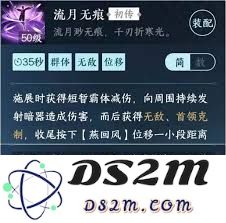 逆水寒手游全新无情技能流月无痕具体效果分析及其在战斗中的应用
