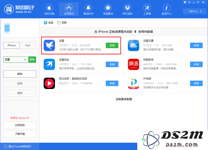 iPhone X 如何下载已下架应用？