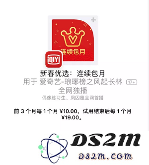 为什么在 iPhone X 上充值会员更贵？