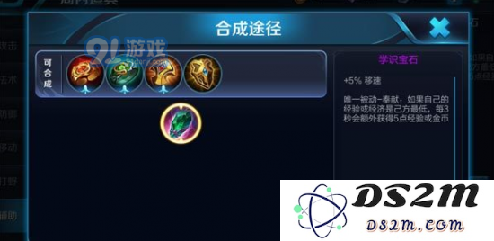 王者荣耀学识宝石合成什么好 学识宝石出装合成推荐