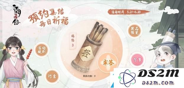 在江湖悠悠中如何预约祈福活动以及相关步骤和细节介绍